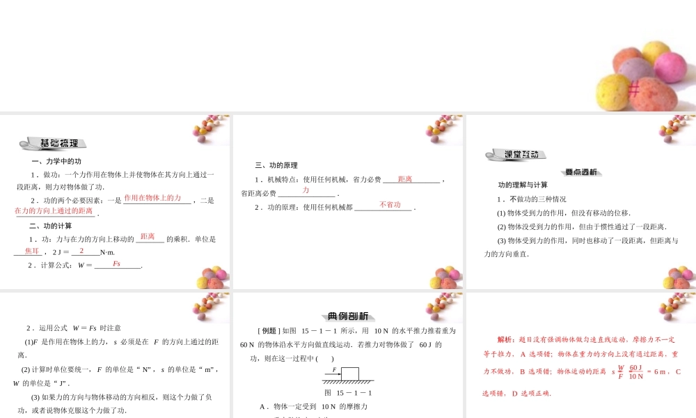 九年级物理 第十五章 一、功课件 人教新课标版 课件