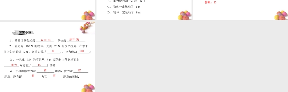 九年级物理 第十五章 一、功课件 人教新课标版 课件