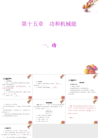 九年级物理 第十五章 一、功课件 人教新课标版 课件