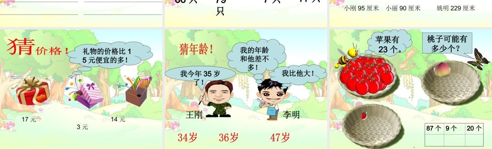 小学数学一下-课件《多一些、少一些》