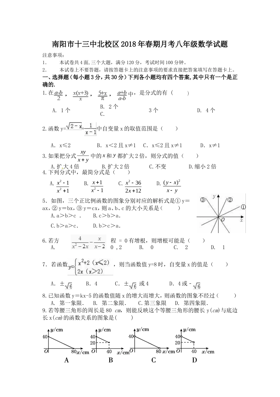 八年级第一次月考-数学试题_第1页