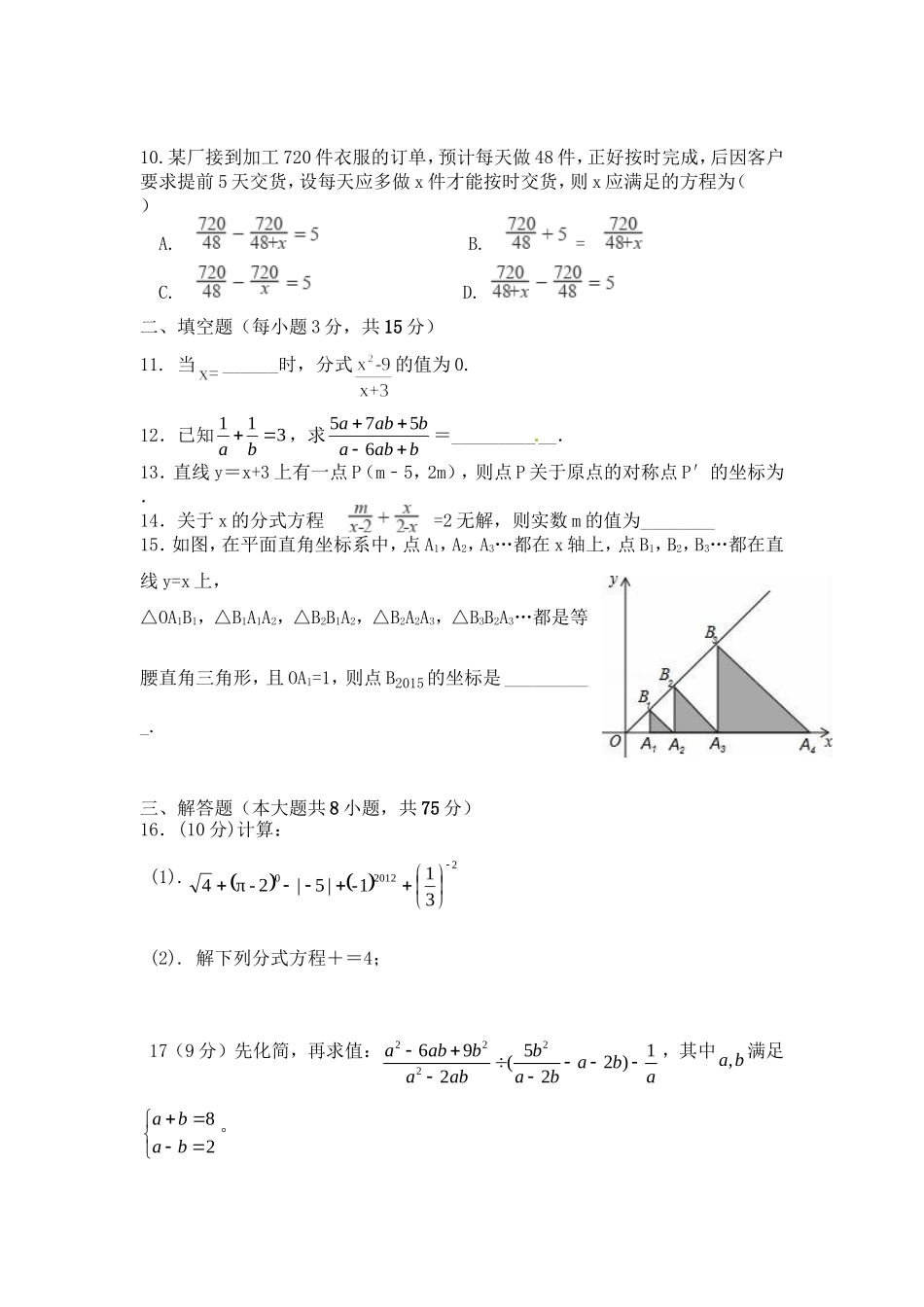 八年级第一次月考-数学试题_第2页
