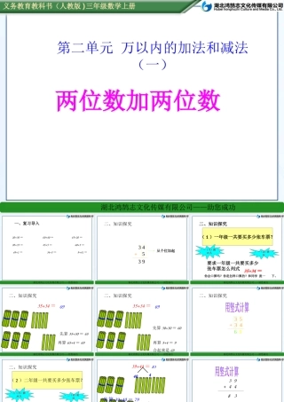 (课件)21两位数加两位数
