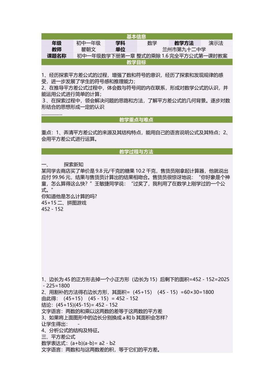 初中一年级数学下册第一章整式的乘除16完全平方公式第一课时教案_第1页