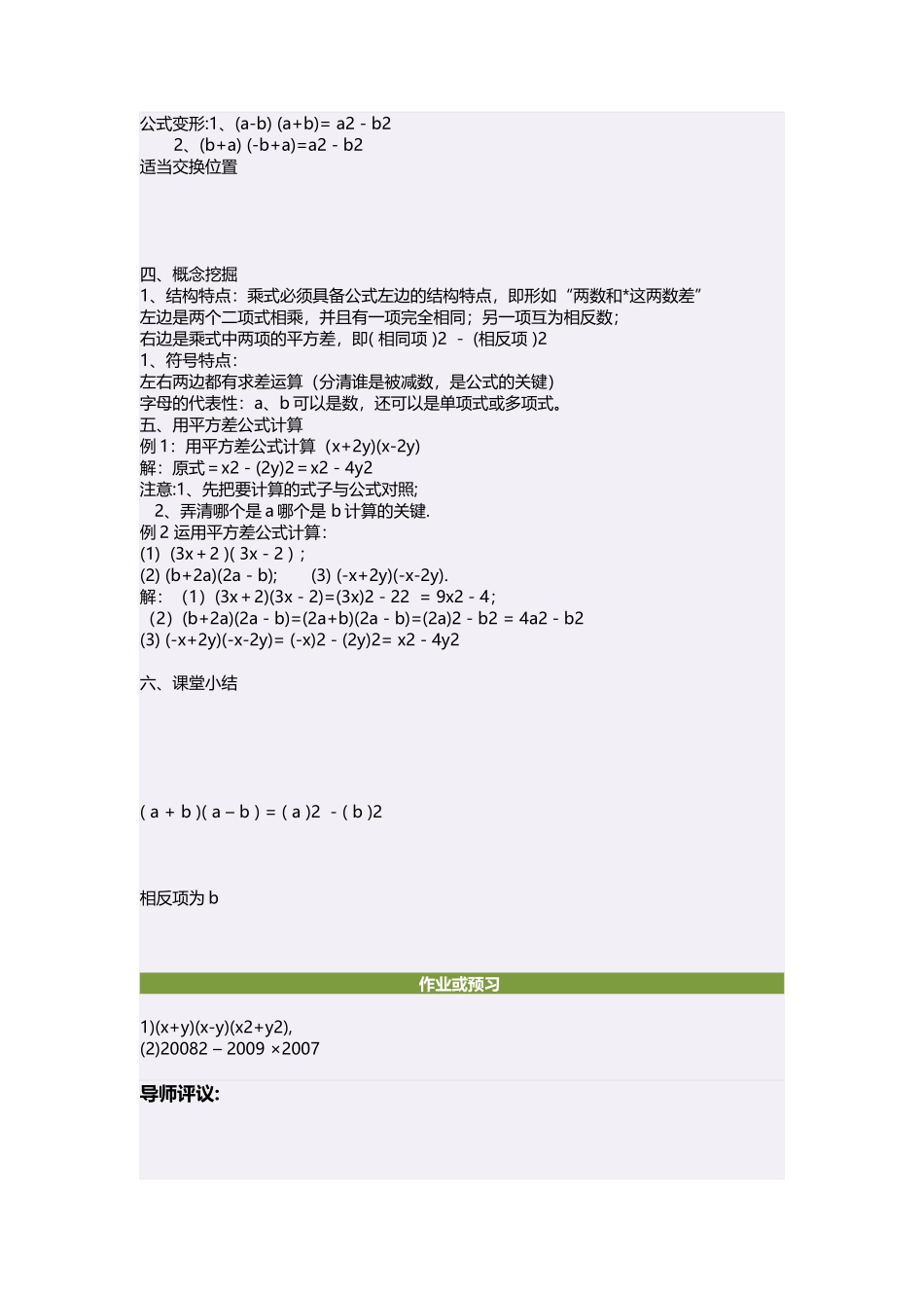 初中一年级数学下册第一章整式的乘除16完全平方公式第一课时教案_第2页