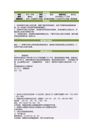 初中一年级数学下册第一章整式的乘除16完全平方公式第一课时教案