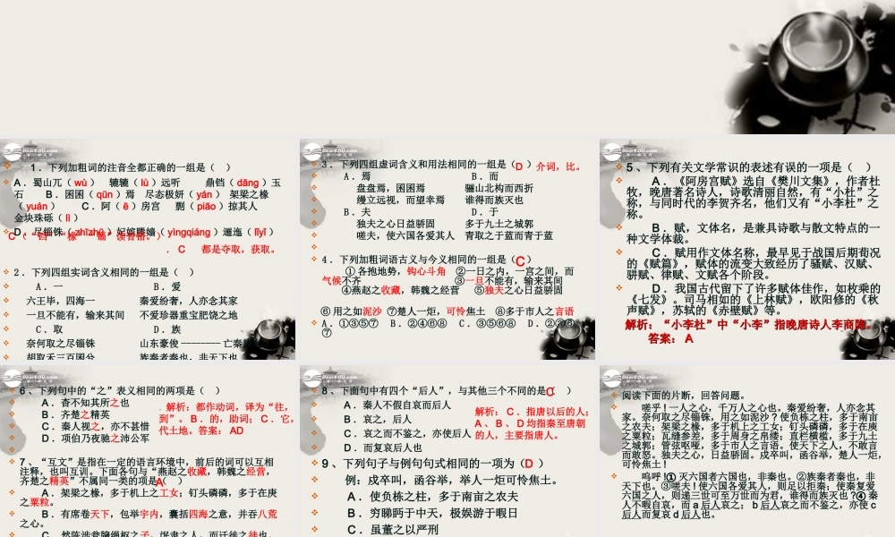 天津市高一语文(阿旁宫赋)课件