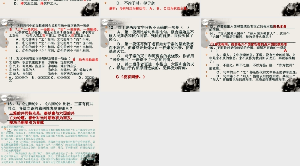 天津市高一语文(阿旁宫赋)课件