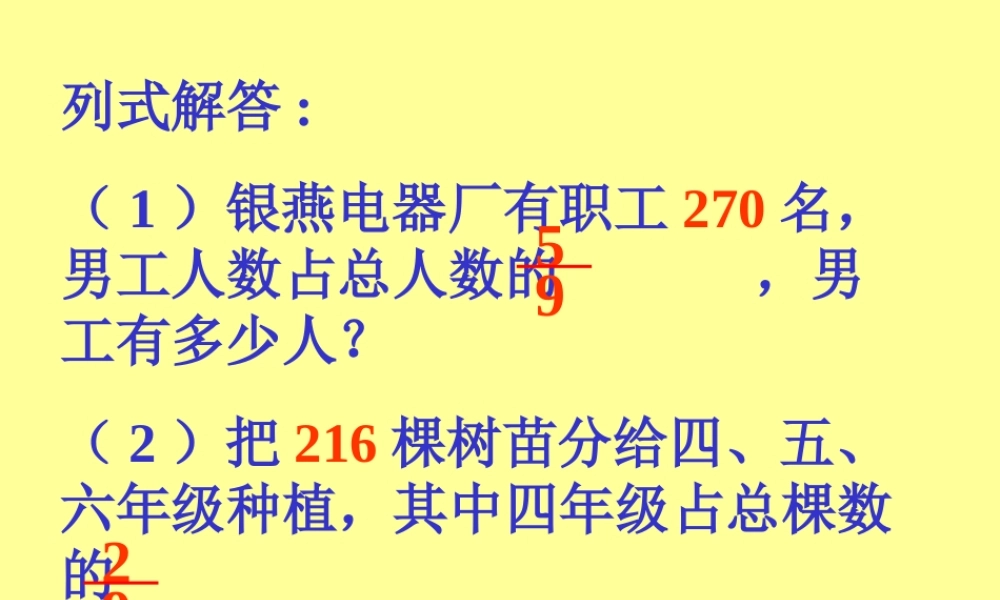 按比例分配应用题[1]