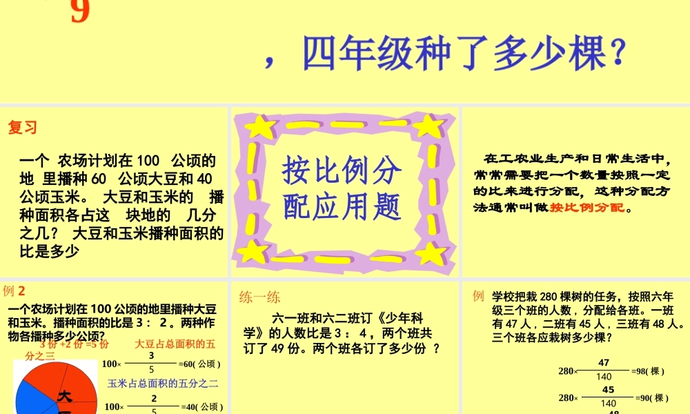 按比例分配应用题[1]