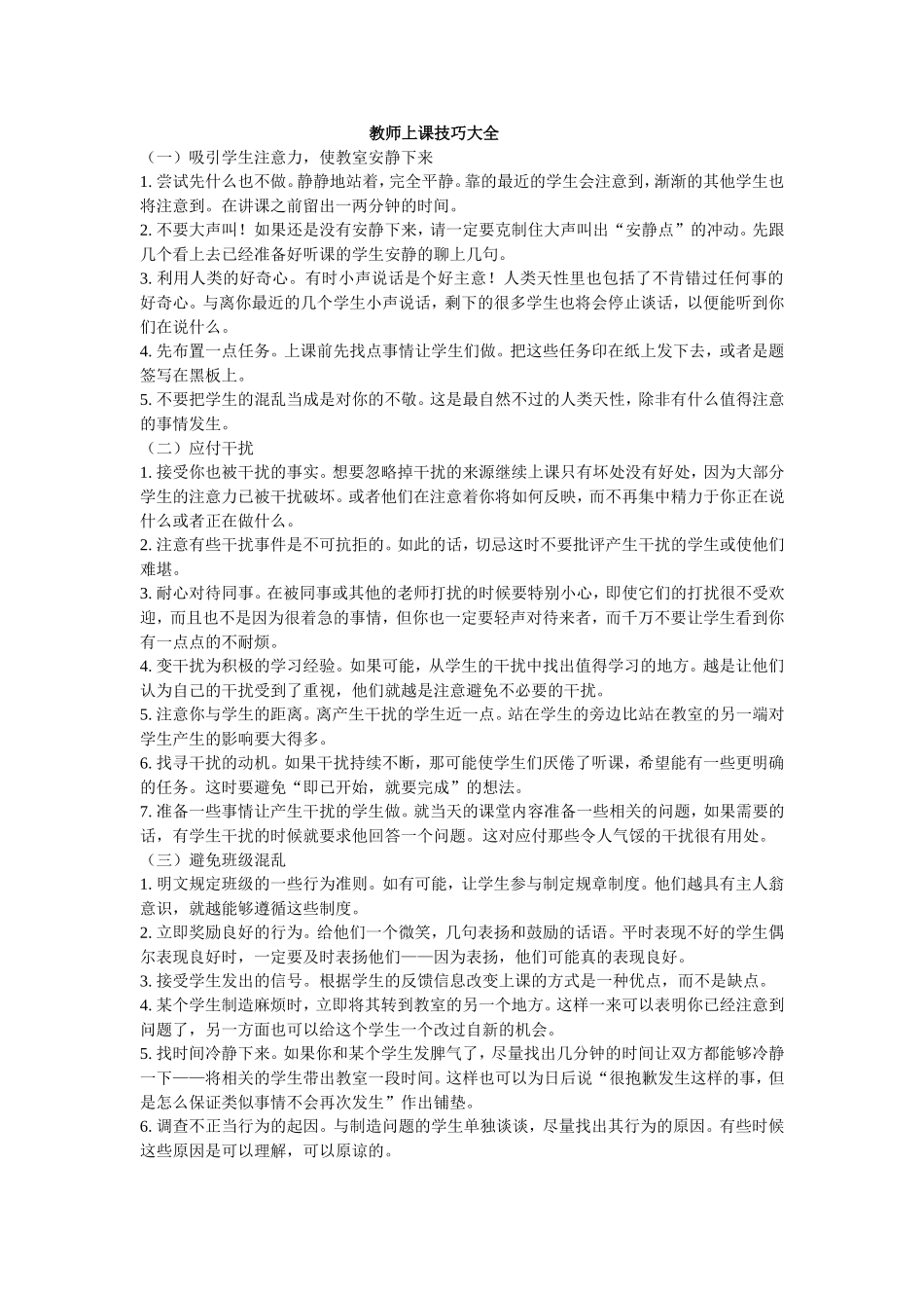 教师上课技巧大全_第1页