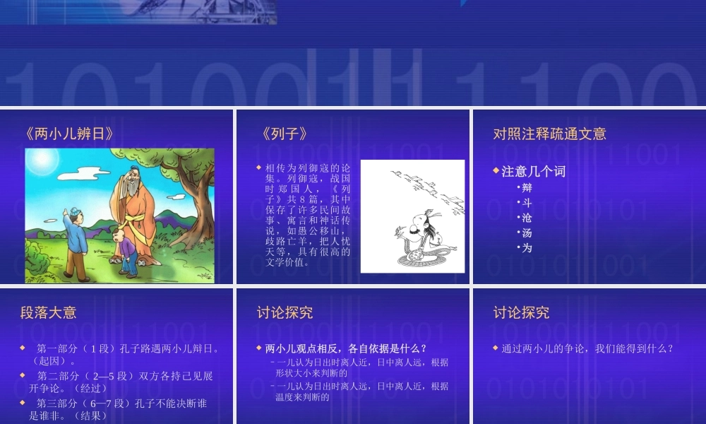 八年级语文短文两篇课件 新课标 人教版 课件