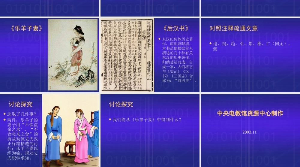 八年级语文短文两篇课件 新课标 人教版 课件