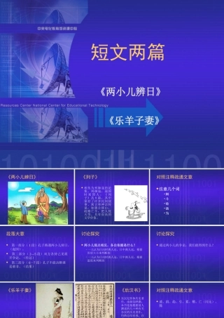 八年级语文短文两篇课件 新课标 人教版 课件