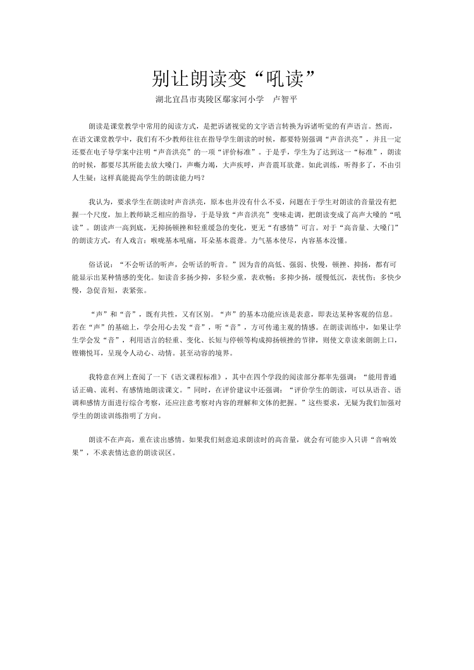 别让朗读变“吼读”_第1页