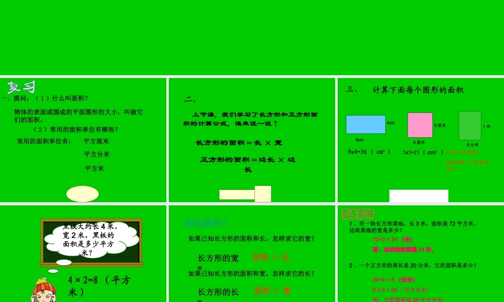 长方形正方形的面积计算