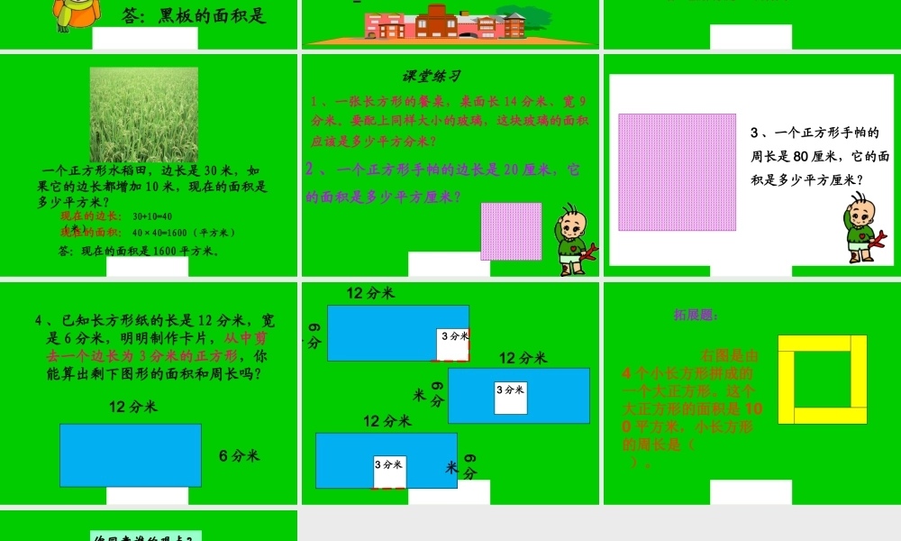 长方形正方形的面积计算