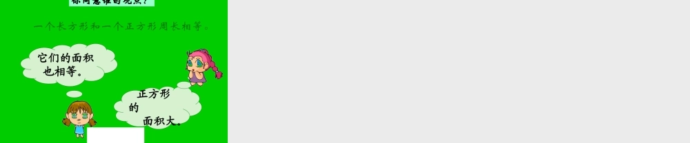 长方形正方形的面积计算