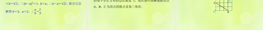 八年级数学上册 第14章(勾股定理)测试卷习题课件 (新版)华东师大版 课件