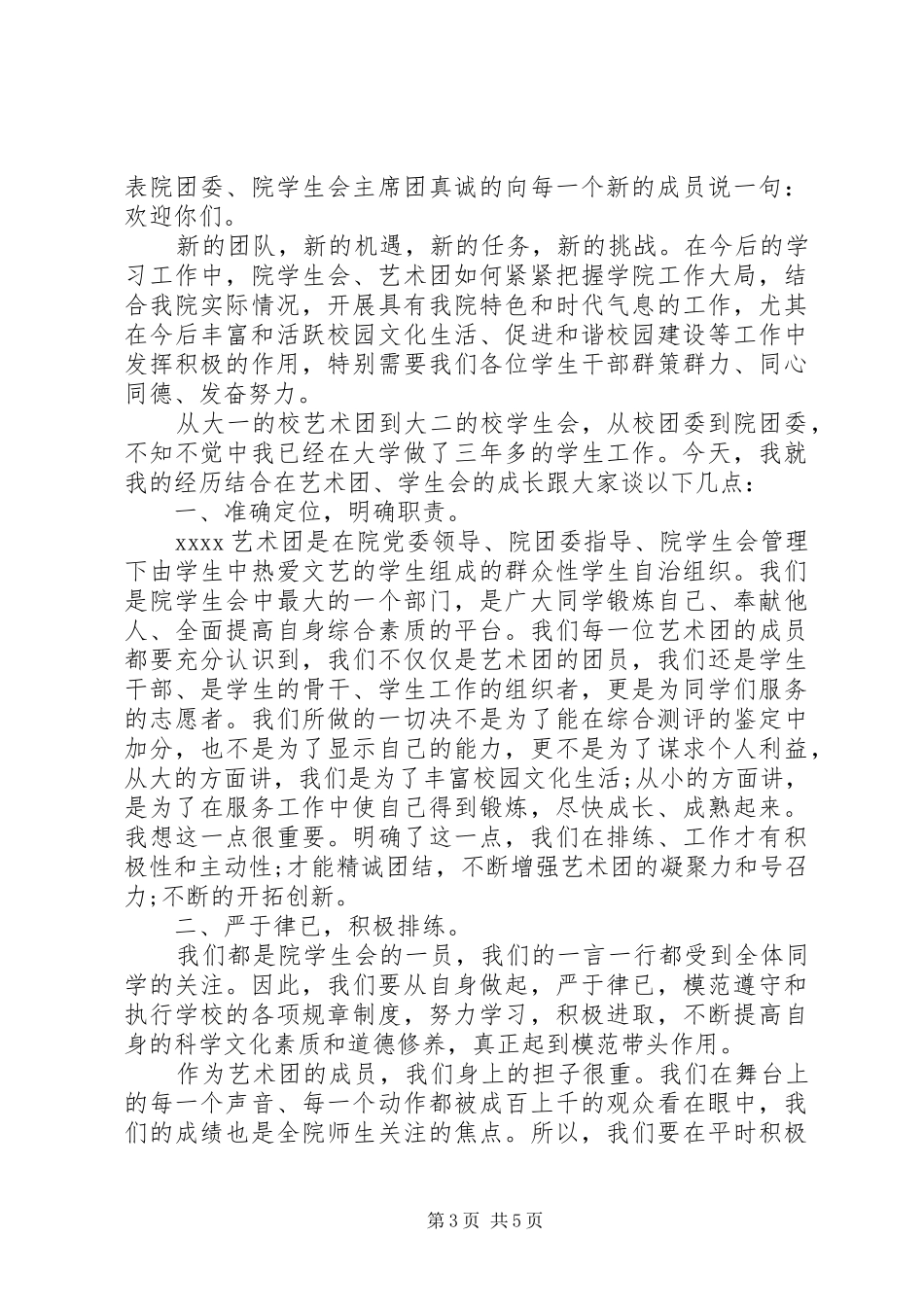 艺术团领导讲话_第3页