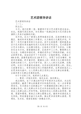 艺术团领导讲话