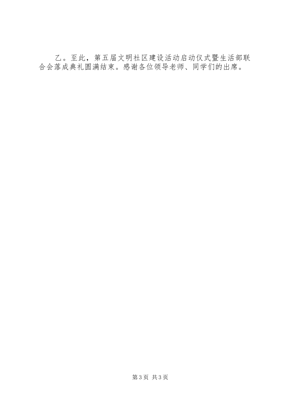 启动仪式主持词范文_第3页