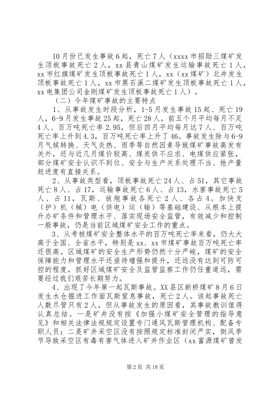 煤矿安全监管联席会议上的讲话_第2页