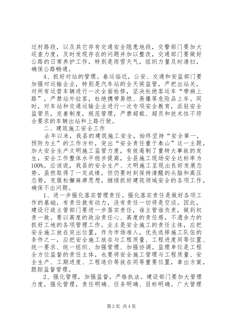 在全县安全工作会议上的讲话_第2页
