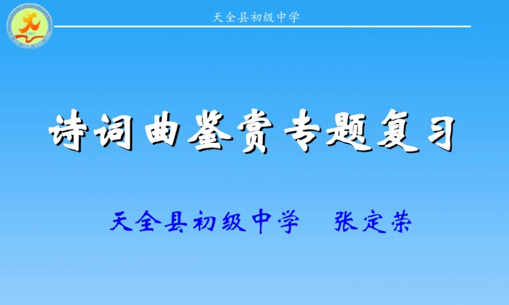 诗词曲鉴赏专题复习