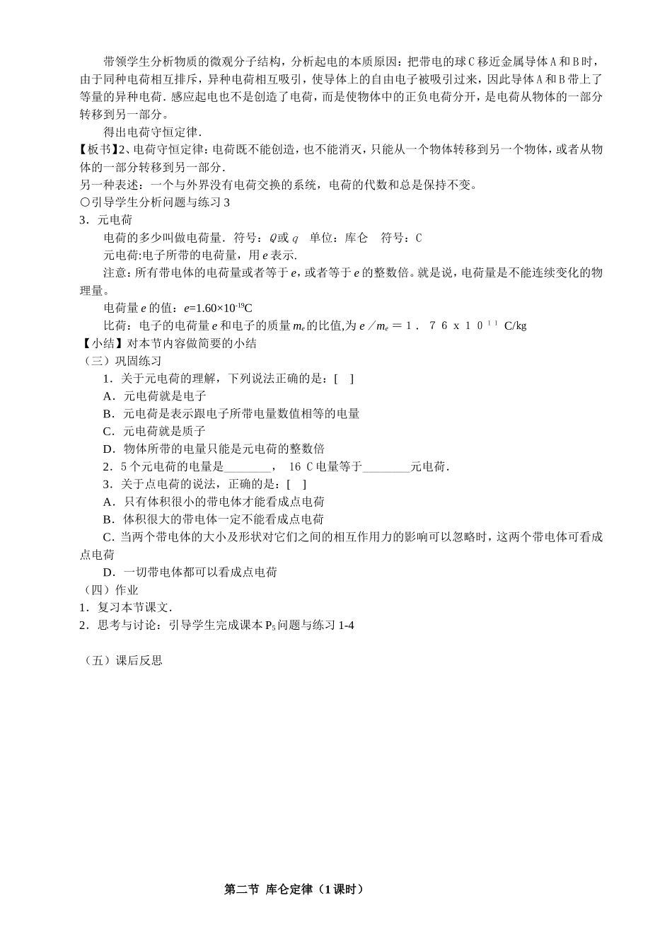 高二第一章教案_第2页