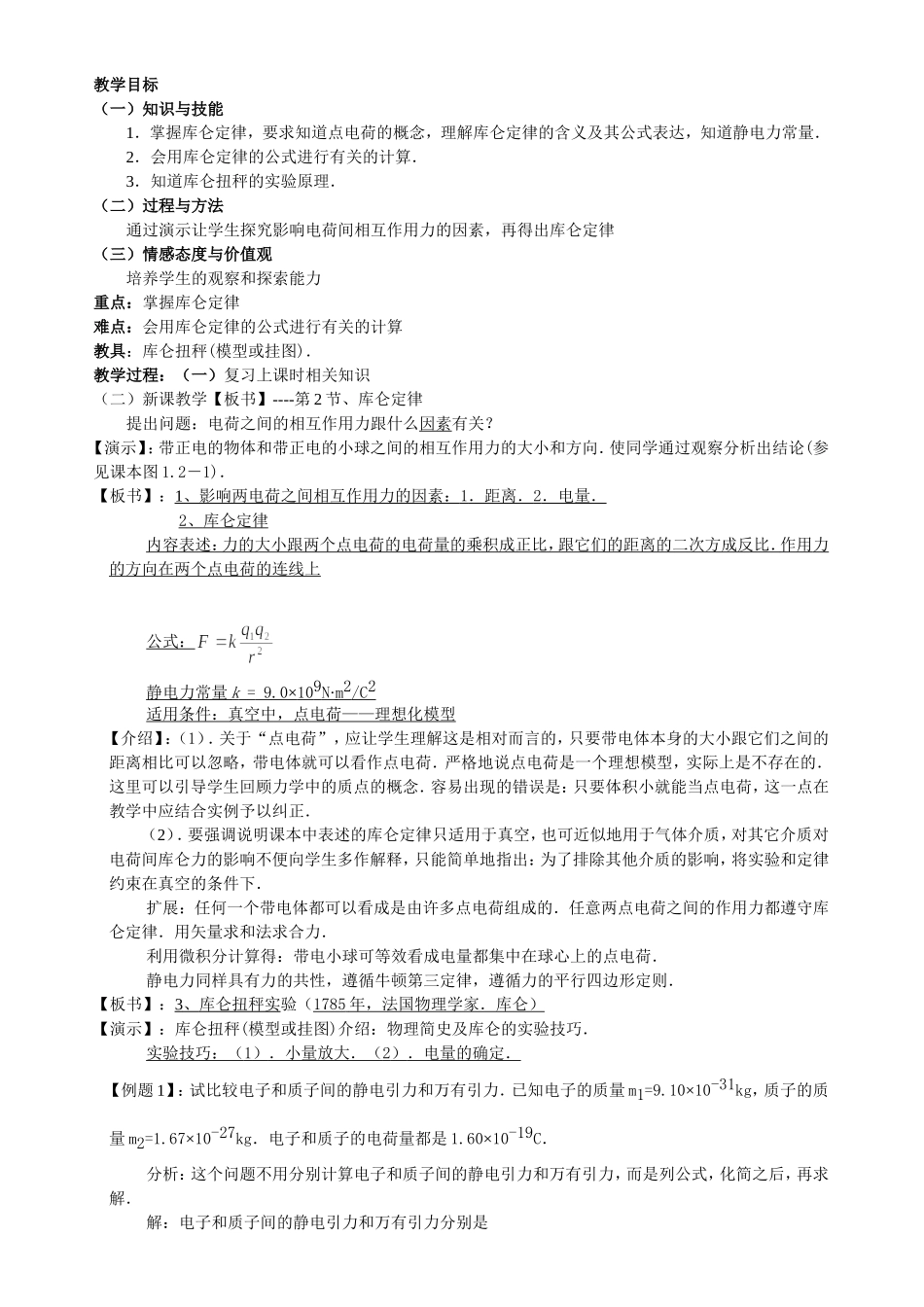 高二第一章教案_第3页