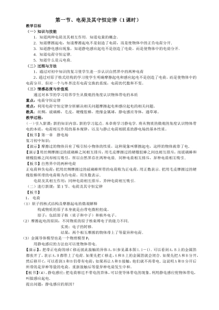 高二第一章教案