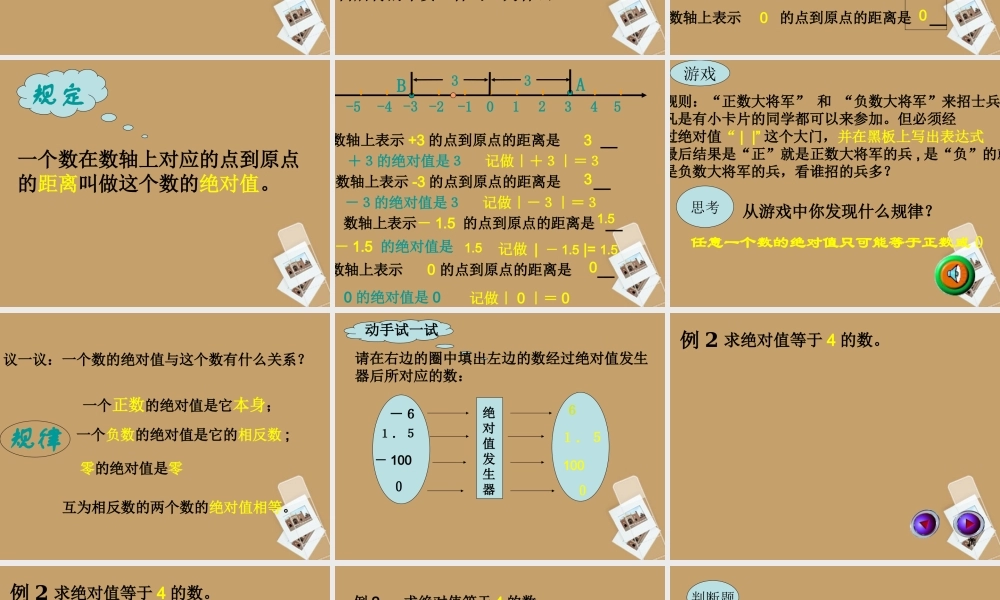 中学七年级数学(14 绝对值)课件  课件