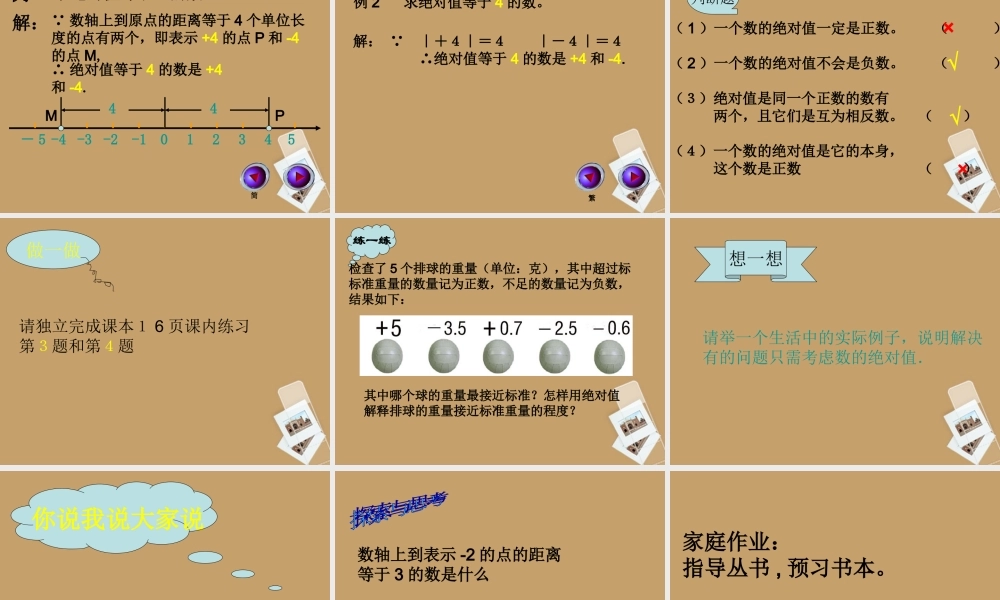 中学七年级数学(14 绝对值)课件  课件