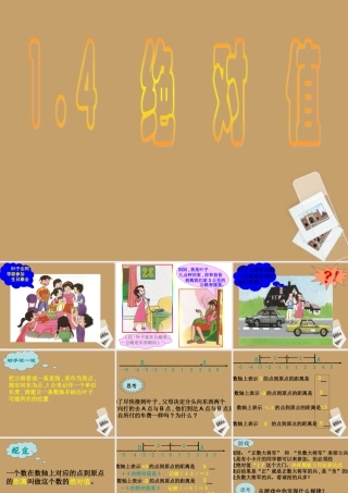 中学七年级数学(14 绝对值)课件  课件