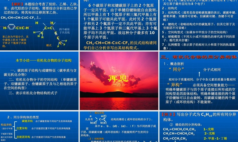 有机化学基础专题复习精品课件