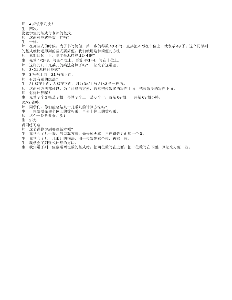 《两位数乘一位数》课堂实录_第3页