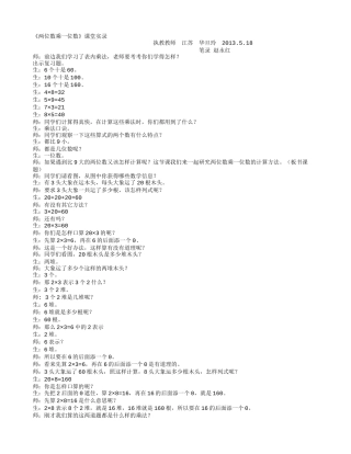 《两位数乘一位数》课堂实录