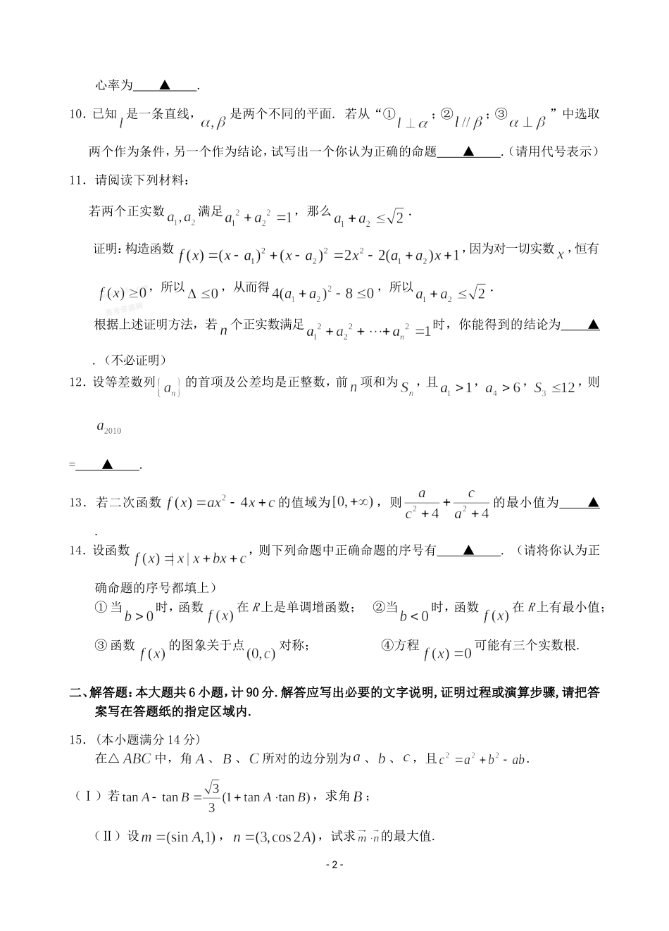 (盐城二模)高三数学综合练习十二_第2页