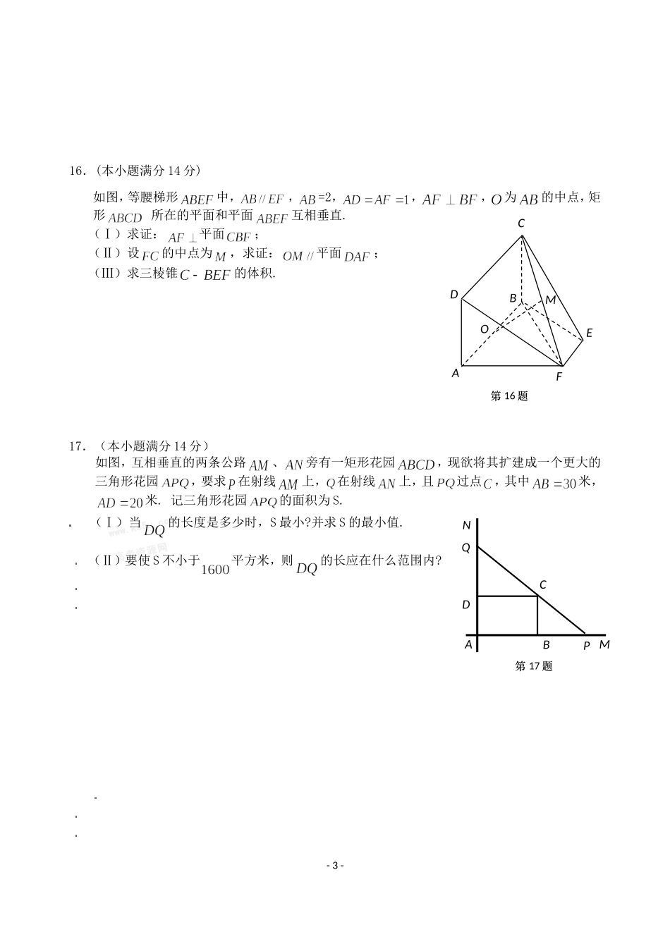 (盐城二模)高三数学综合练习十二_第3页