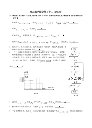 (盐城二模)高三数学综合练习十二