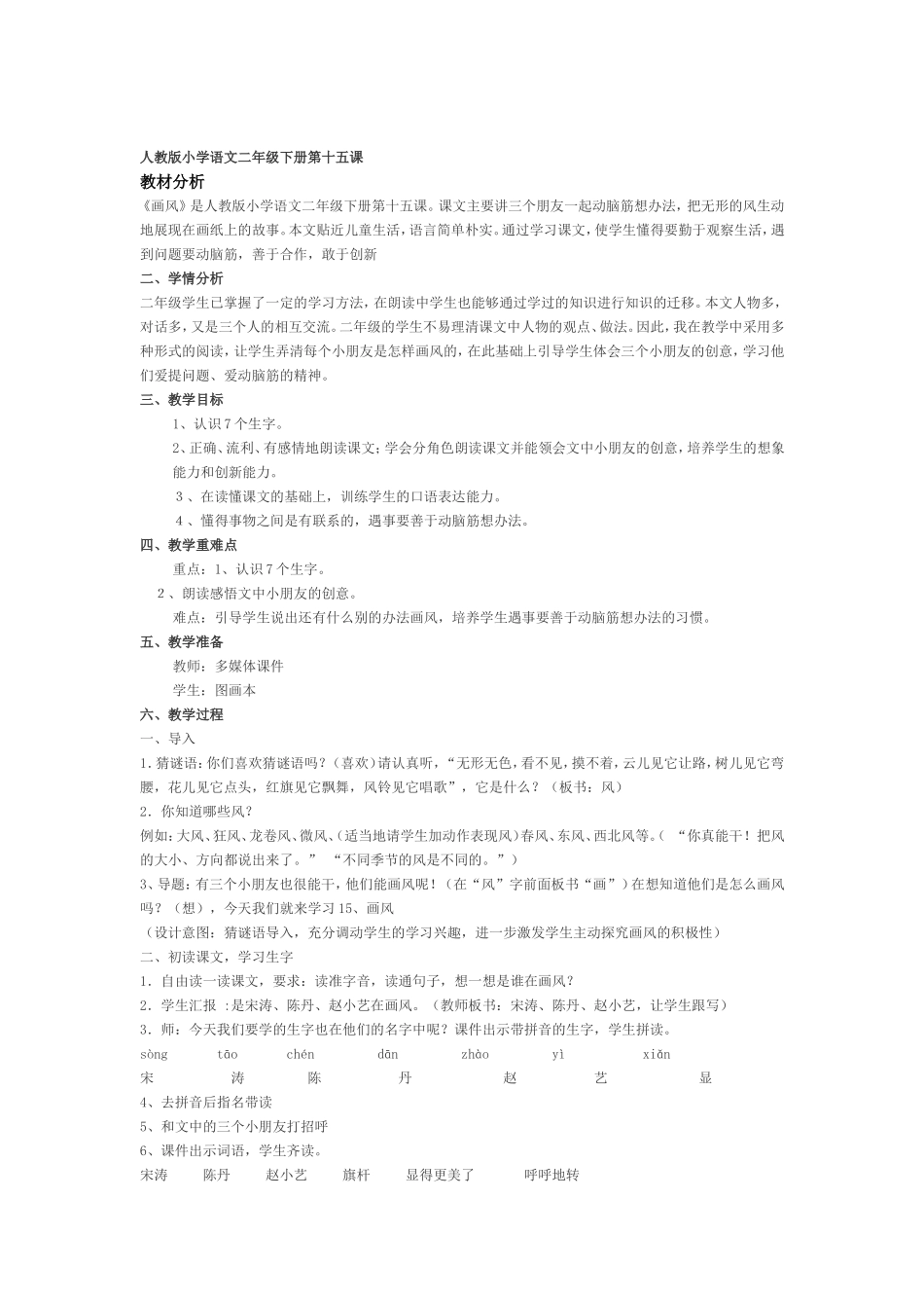 二年级下册15课教案_第1页