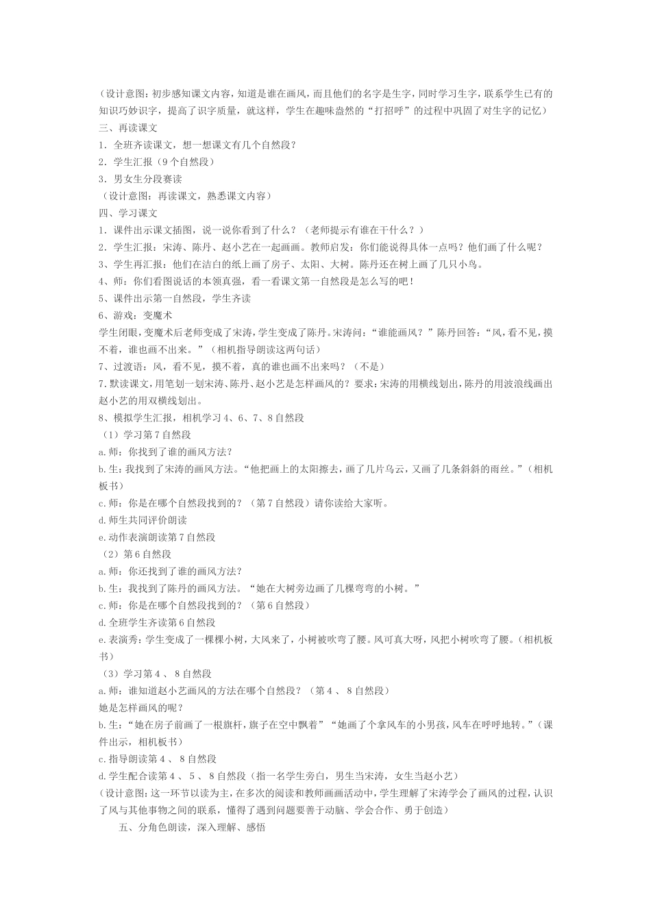 二年级下册15课教案_第2页