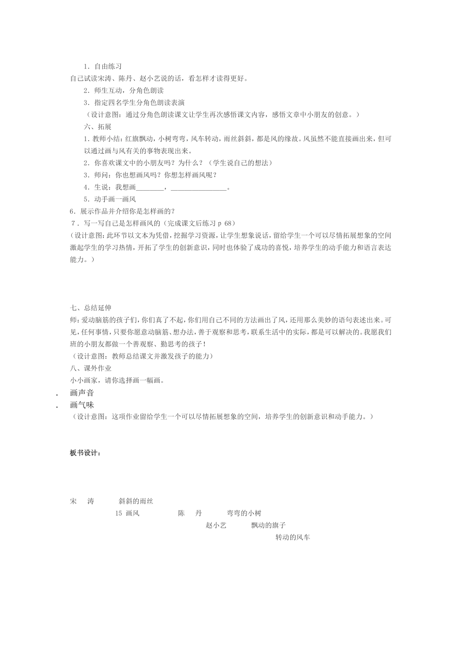 二年级下册15课教案_第3页