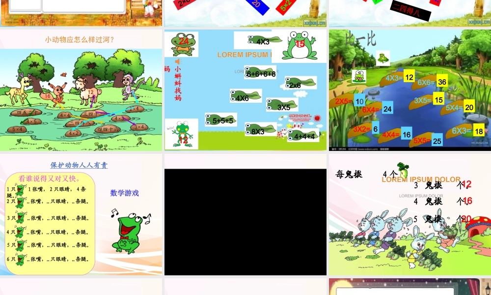 小学数学人教2011课标版二年级2-6乘法口诀复习