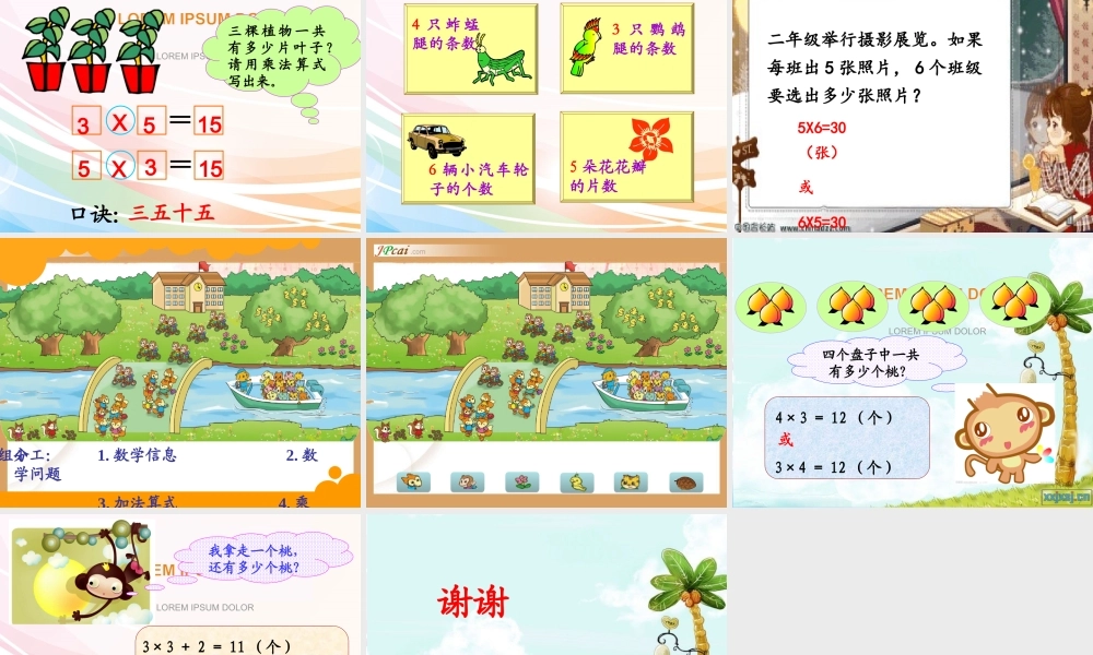 小学数学人教2011课标版二年级2-6乘法口诀复习