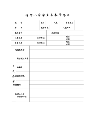 小学生个人成长档案 (2)