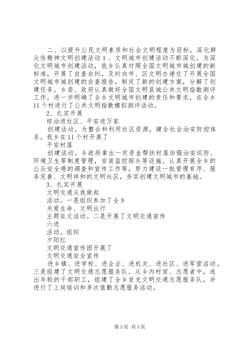 精神文明工作计划报告书_第3页