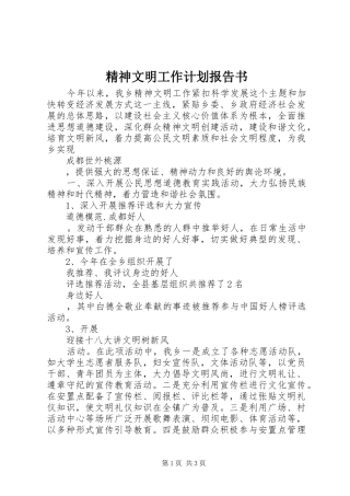 精神文明工作计划报告书