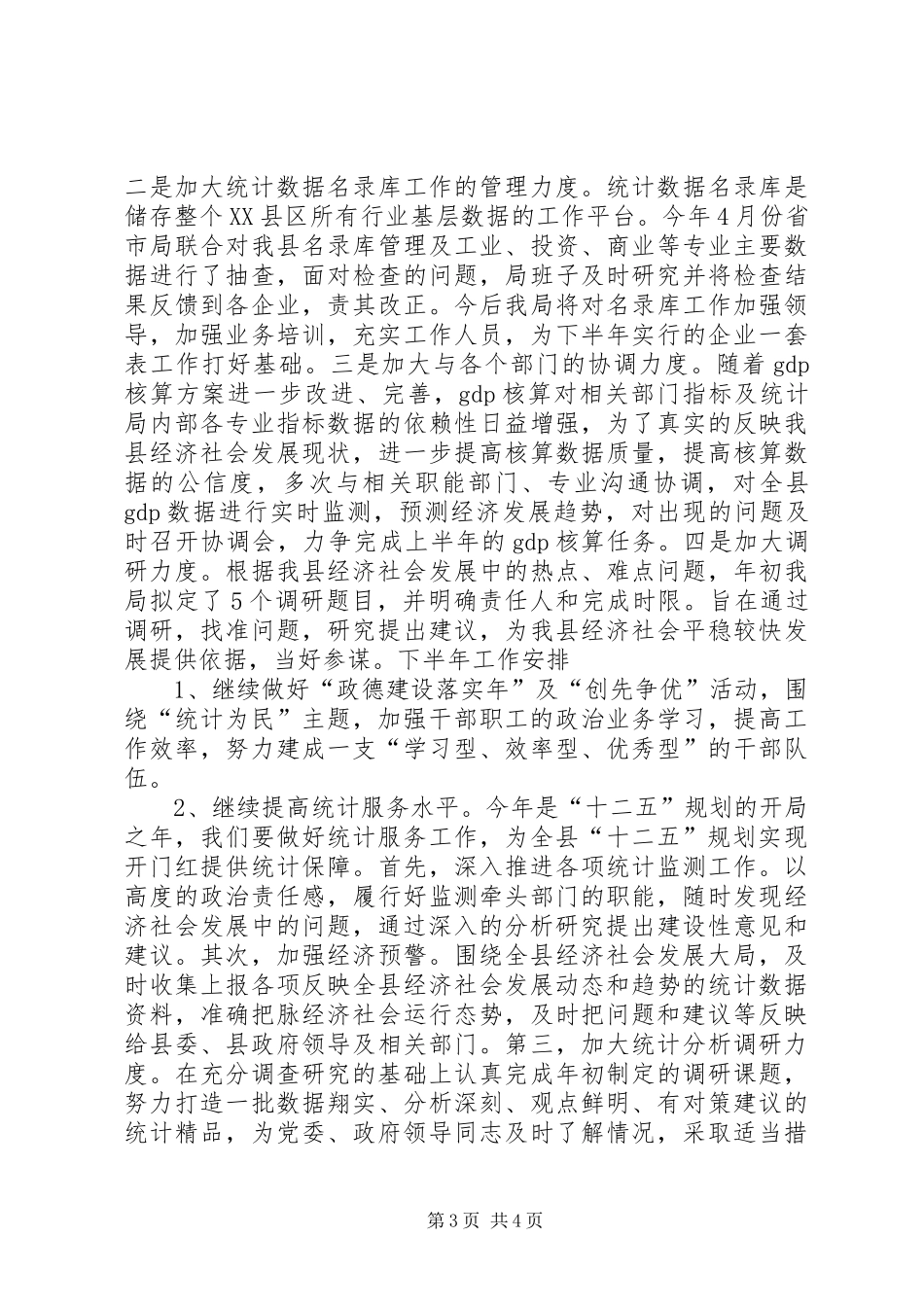 统计工作半年度总结及安排_第3页
